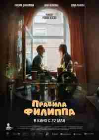 Правила Филиппа