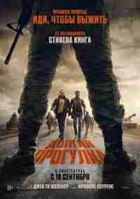 Долгая прогулка