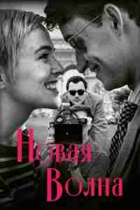 Новая волна