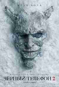 Чёрный телефон 2
