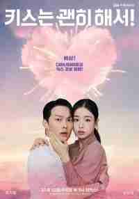 Не стоило целоваться!