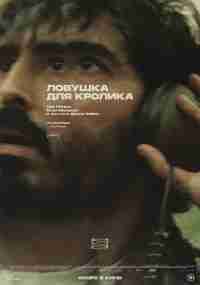 Ловушка для кроликов