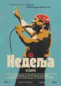 Воскресенье